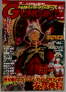 GUNDAM 2004年6月号