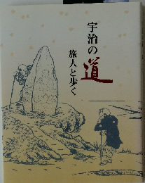 宇治文庫 9 宇治の道 旅人と歩く