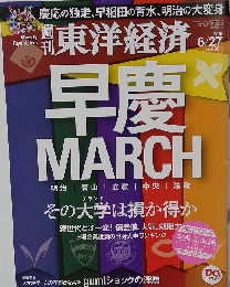 週刊東洋経済 2015年 6/27号