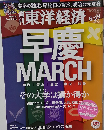 週刊東洋経済 2015年 6/27号
