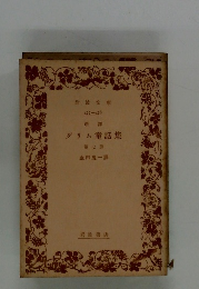 グリム童話集　第七冊
