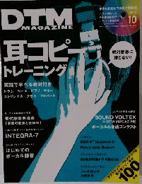 DTM MAGAZINE 2012年10月号