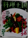 料理王国 特集＝イタリアンのニューウェーブ　2002年4月号
