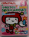 月刊 保育とカリキュラム 2006年 04月号