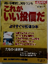 エコノミスト増刊 これがいい投信だ 2014年 4/7号 [雑誌]