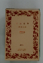 解説目録 創刊80年 (1927年創刊)