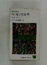 高校生新書 80 全国大学案内