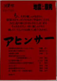 アヒンサー　地震と原発