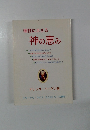神の恵み