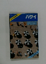 BLUE GUIDE BOOKS 5 ハワイ