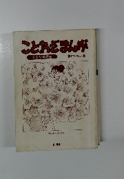 ことわざまんが