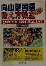 向山型国語教え方教室　No.035 2007年1・2月号 [雑誌]