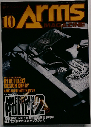 月刊アームズ マガジン1999年10月号