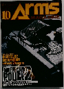 月刊アームズ マガジン1999年10月号