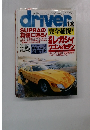 driver　1989年7/20号　SUPRAの真髄に迫る!
