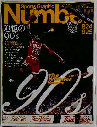 Sports Graphic Number　追憶の 90's