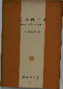 土の締固めー主として道路土工に関連して