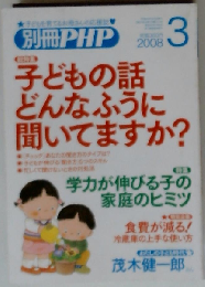 別冊 PHP 2008年 03月号 