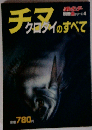 週刊釣りサンデー別冊 魚シリーズ４