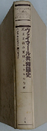 ヴァイマール共和国史 民主主義の崩壊とナチスの台頭