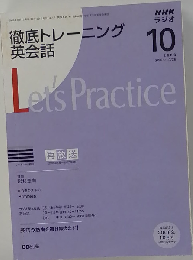 NHK ラジオ徹底トレーニング英会話 2008年 10月号 [雑誌]