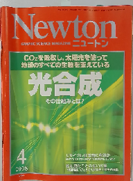 Newton 2008年4月号