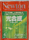 Newton 2008年4月号