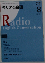 NHK ラジオ英会話 2008年 08月号 