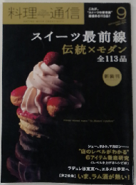 料理通信　2008年 09月号