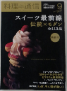 料理通信　2008年 09月号