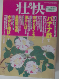 壮快 2016年 03 月号