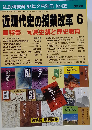 社会科教育'97年2月別冊 No.435　近現代史の授業改革 6