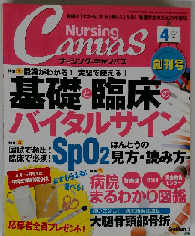 Nursing Canvas　2013年4月号 Vol.1