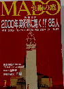 MADO美術の窓 2000年01月号 2000年美術界に翔く !! ８５人