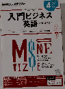 ＮＨＫラジオテキスト 入門ビジネス英語　2014年gatsu