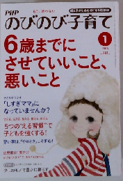 ＰＨＰ のびのび子育て