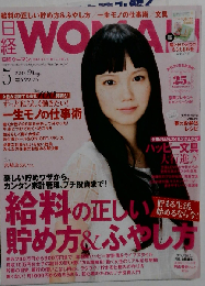 日経 WOMAN　2013年5月