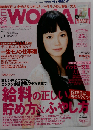 日経 WOMAN　2013年5月