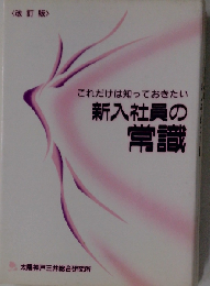 新入社員の常識
