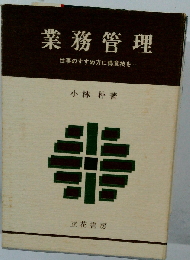 業務管理ー仕事のすすめ方に得意技を