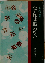 みぞれは舞わないー十七歳の遺書