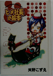 ARIAぷにフィギュア付書籍