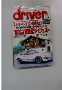 driver　1993年4/5号　ストリートワゴンの時代だ!