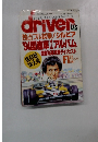 ドライバー 1993年12月5日