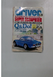 driver　1993年6/20号