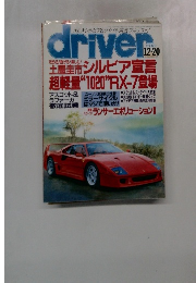 driver　12・20