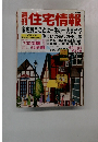 住宅情報　家を買うことは一生の一大事か!?　昭和4年4月1日号