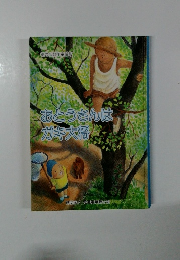 おとうさんはガキ大将