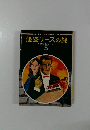 怪盗リースの謎　５