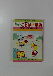 おもろことは事典　11